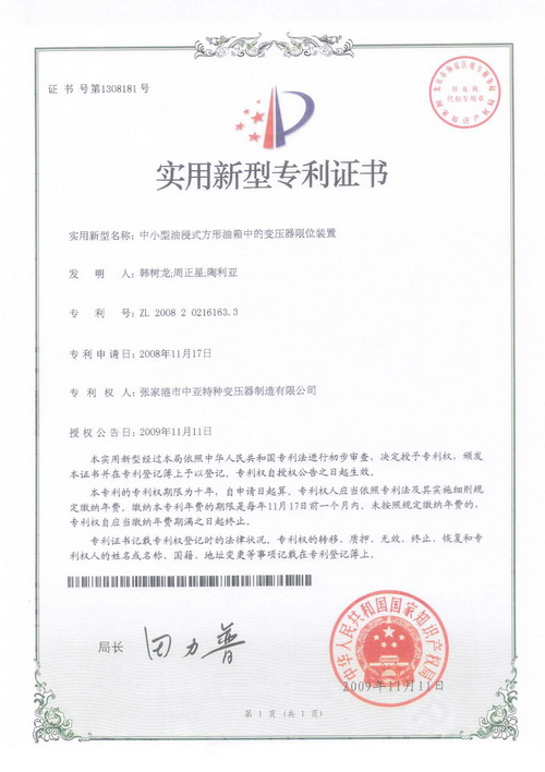 实用新型专利证书