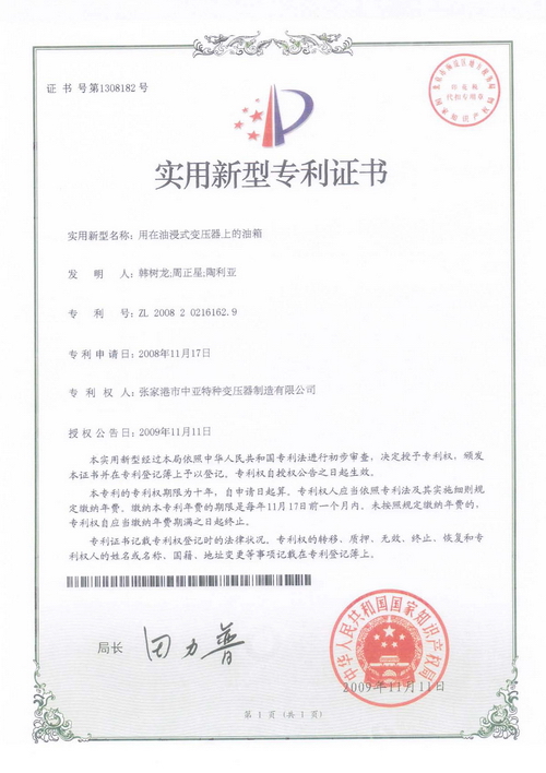 实用新型专利证书