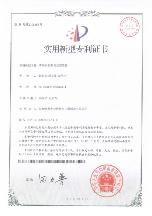 实用新型专利证书