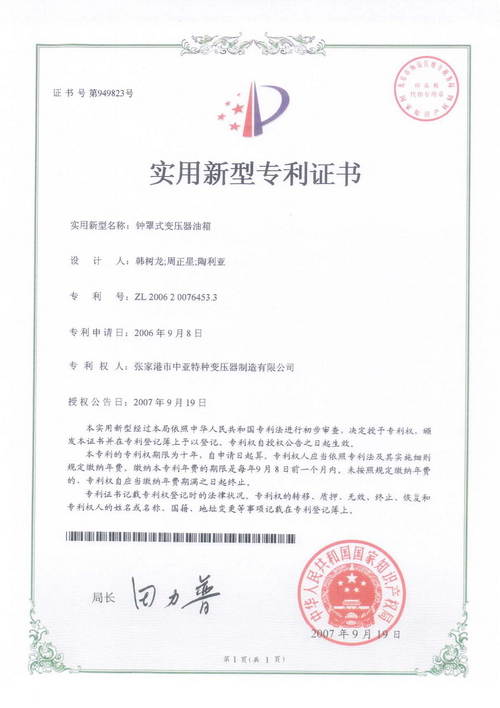 实用新型专利证书