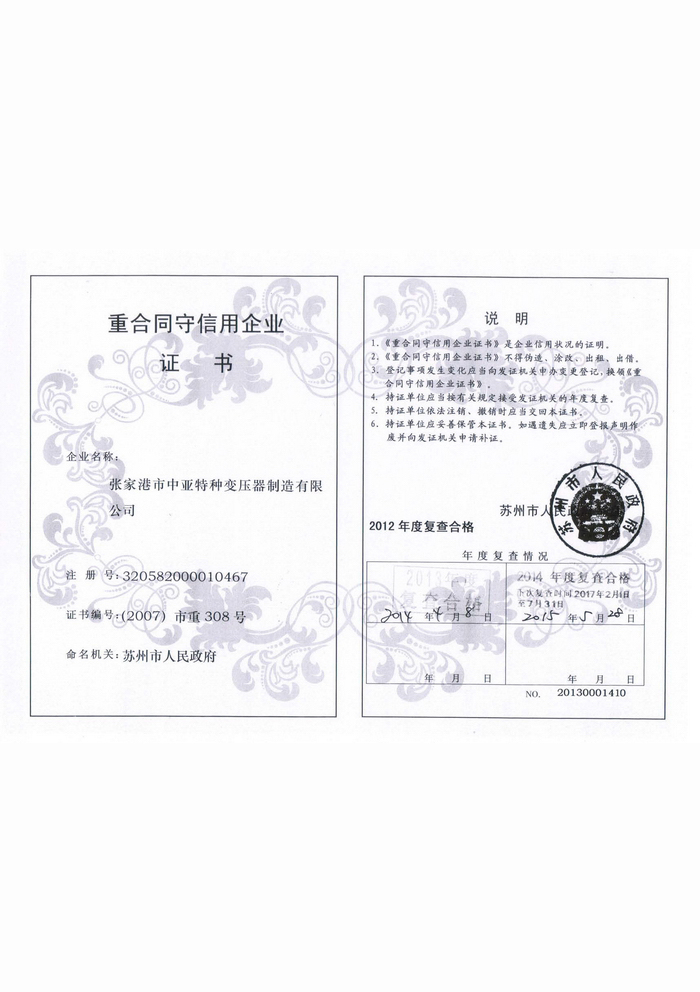 重合同守信用企业